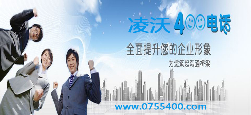 企业办理一个400电话有什么好处？400电话对于来说企业好用吗